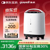 鱼跃5L升轻音升级医用低噪制氧机智能触屏带雾化8F-5W国家补贴
