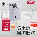 babycare婴儿肚脐贴防水透气护脐贴新生儿洗澡游泳初生婴儿贴脐带10片/盒
