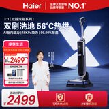 海尔洗地机无尘X11扫地吸拖一体【双驱滚刷助力】全链杀菌热风烘干自清洁手持吸尘防缠洗地拖地擦地机