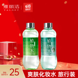 雅丽洁植物水230ml*2瓶装 爽肤水精华水 补水湿敷细致保湿出游季