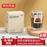 京东京造 挂耳咖啡滤纸滤袋 手冲滴漏式便携咖啡过滤袋【50只】