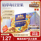 三只松鼠高端铂萃每日坚果纯坚果750g/30袋 零食礼包开心果 母亲节送礼