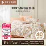 罗莱家纺纯棉床笠款三/四件套 全棉床上被套被罩 橘150*215