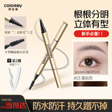 Color Key珂拉琪立体线描二叉水眉笔防水持久不易脱妆送女友老婆生日礼物