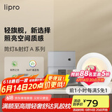lipro LED射灯天花灯嵌入式筒灯客厅吊顶玄关过道灯防眩筒射灯A系列6W