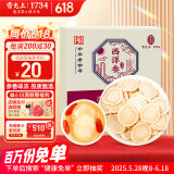 雷允上 加拿大进口西洋参含片6g（2袋）直径1.8-2.0cm 用处泡酒茶水