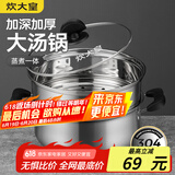 炊大皇304不锈钢汤锅+蒸屉 汤蒸炖锅蒸锅双耳煮粥煮面 22cm 电磁炉通用