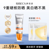 伊贝诗匀透亮白防晒乳SPF50+ PA+++清爽防晒霜户外军训清爽防晒乳隔离 【1支装】SPF50+美白防晒霜
