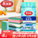 美丽雅海绵百洁布 厨房吸水抹布洗碗清洁去油污双面洁净洗碗海绵擦 多彩百洁布 10片（5片*2包）