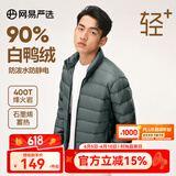 网易严选【断码特卖】烽火岩石墨烯三防轻暖羽绒服内胆蓄热保暖防寒远红外 立领*蕉月绿 2XL