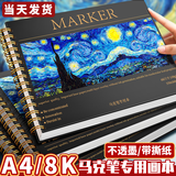 舒星马克笔专用绘画本动漫星空马克本纸素描本手绘画画本小学生画纸a4图画不透色美术生专业漫画涂鸦