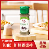 烧烤调料配料套装组合烤肉孜然粉椒盐撒料秘制配方材料全套家用 【西餐常备】黑胡椒粉