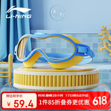 李宁（LI-NING）儿童泳镜男童女童防水防雾游泳镜专业高清潜水镜LSJR700-4蓝黄
