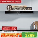 德意（DE&E） 抽油烟机欧式20立方米大吸力免清洗吸烟机家用小尺寸 换装优选油烟机CXW-200-8515