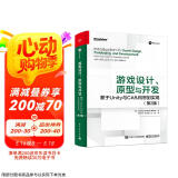 游戏设计、原型与开发：基于Unity与C#从构思到实现（第2版）(博文视点出品)