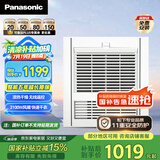 松下（Panasonic）风暖浴霸排气一体【国家补贴15%】 通用吊顶浴室暖风机 FV-RB20Y1