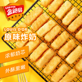 金路易美食艺术家 炸奶 原味 1斤 500g 油炸脆皮网红小吃 空气炸锅食材 夜宵