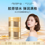 资生堂水之印抗皱面霜90g*2 补水保湿啫喱护肤品女生生日礼物