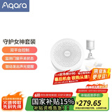 Aqara守护女神套装 智能家居三件套 含M1S网关+人体传感器+门窗传感器 智能场景套装