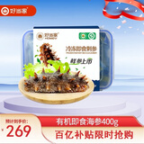 好当家【尝鲜装】冷冻有机即食海参 净重400g 6-10头 深海底播刺参