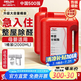 德力西甲醛清除剂新房急入住神器喷雾分解酶装修强效新车异味高效除醛剂 【新房必备80㎡】甲醛分解酶2L 【2瓶装+喷头/壶】实惠推荐