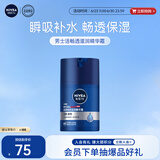 妮维雅（NIVEA）男士【王子奇同款】补水保湿拒绝油感水活畅透滋润精华霜50g干皮