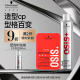 施华蔻专业造型套装 发胶300ml+哑光发蜡100ml 定型喷雾发泥