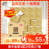 清风【李昀锐同款】有芯卷纸 原木金装4层加厚200克*27卷 卫生纸箱装