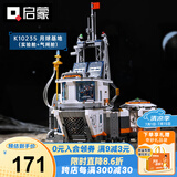 启蒙航天月球基地模型积木拼装玩具男孩生日礼物 实验舱+气闸舱K10235