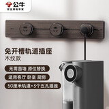 公牛（BULL）明装 木纹轨道插座 可移动墙壁插座壁挂式/插线板/接线板 多功能 50厘米轨道+3个五孔插座GB1P木纹