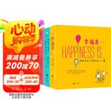 幸福是，最重要的小事(套装共3册)