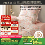 水星家纺床上四件套纯棉100%a类全棉床笠被套单双人四件套1.5米×2米床花
