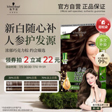 施华蔻（Schwarzkopf）怡然滋养染发霜4.6盈润醇咖 染发剂染发膏植物人参 多次盖白补染