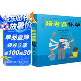 陪老婆怀孕（汉竹）  