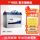瓦尔塔（VARTA）汽车电瓶蓄电池 蓝标 55B24L 轩逸铃木骐达阳光东风福瑞达锋驭
