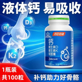 汤臣倍健 钙维生素D维生素K软胶囊 中老年补钙 成人孕妇乳母液体钙维生素d 1000mg*100粒 1瓶