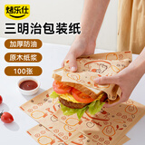 烤乐仕三明治包装袋防油纸袋户外野餐食品级一次性手抓饼饭团吐司纸
