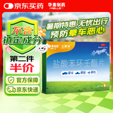 飞赛乐盐酸苯环壬酯片2mg*6片 用于成人儿童预防晕车晕船及晕机