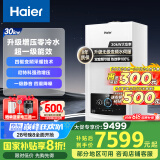海尔（Haier）超一级能效无级双变频水伺服零冷水平衡式燃气壁挂炉天然气以旧换新 LL1PBD30-JN7PLUSNRPCU1