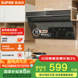 苏泊尔（SUPOR）[家电国家补贴至高20%]抽吸排油烟机家用18m³风量侧吸式小户型近吸直排高效拢烟以旧换新 DJ13