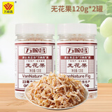万顺昌无花果干120g*2罐 网红零食蜜饯果干潮汕特产小吃