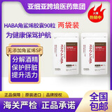 HABA日本HABA日本角鲨烯护肝片SP深海鱼油熬夜党肝脏精华胶囊90粒 HABA护肝片*2袋优惠装 90粒/袋