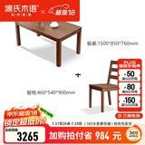 源氏木语实木餐桌家用小户型橡木饭桌北欧餐桌椅组合餐厅家具桌子 胡桃色1.5米一桌四椅H28S04