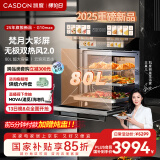 凯度（CASDON）【国家补贴】80L大容量蒸烤一体机 嵌入式 双热风  电蒸烤炸炖4合1 SR8030DE24-G10Max