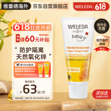 维蕾德（WELEDA）护臀膏婴儿屁屁乐膏金盏花新生儿宝宝红屁屁股护臀霜75ml