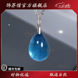 饰界情收藏级天然水晶吊坠魔鬼蓝海蓝宝水滴项链首饰女对象送生日礼物 约3-5克魔鬼蓝海蓝宝