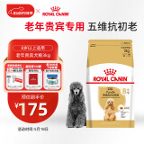 皇家狗粮 贵宾老年犬狗粮 犬粮 宠物小型犬 PDA26全价犬粮 ≥8岁 3KG