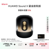 华为Sound X 鎏金剧院版 蓝牙音箱 家用桌面电脑音响 帝瓦雷8单元三分频 流光典藏 重低音炮