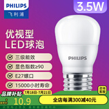 飞利浦（PHILIPS）LED灯泡节能灯超大球泡E27大螺口替换白炽灯泡超亮光源 2级能效优视型E27|3.5W白光300lm