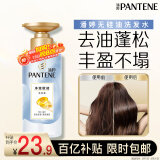 潘婷氨基酸无硅油洗发水微米净澈赋能300g 清爽控油 强韧蓬松